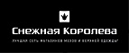 Cyber Monday! Скидки до 50% на все пуховики! - Шелаболиха